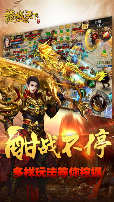 龙城天下iOS版