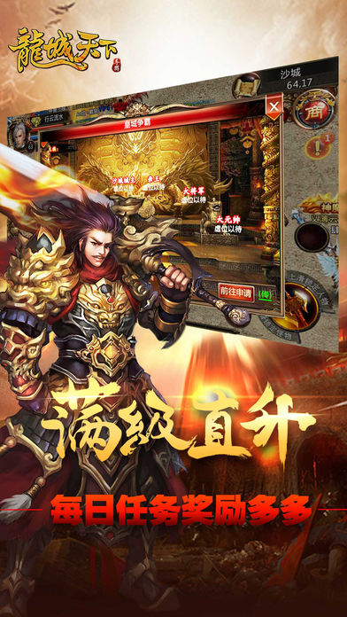 龙城天下iOS版