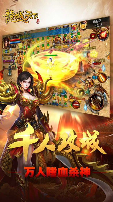 龙城天下iOS版