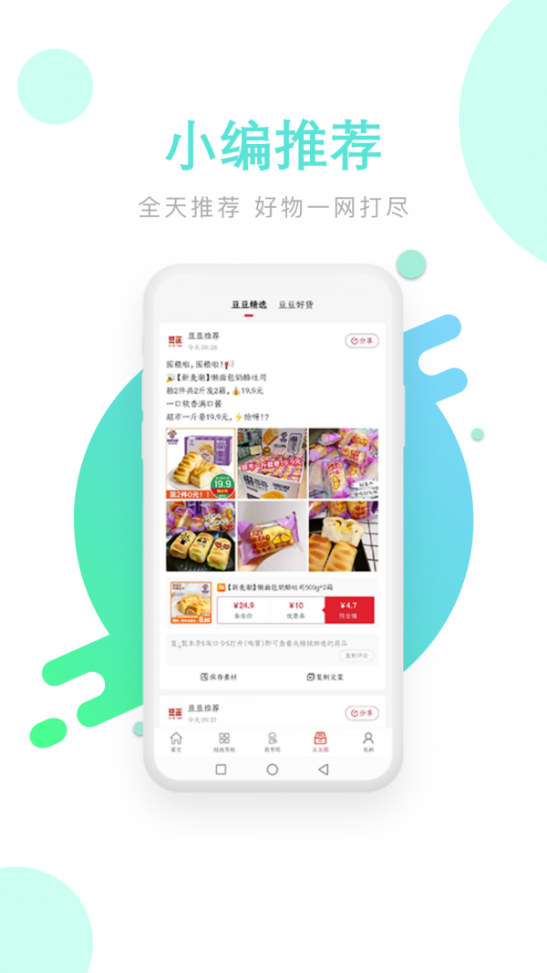 豆在(自购省钱分享赚钱)