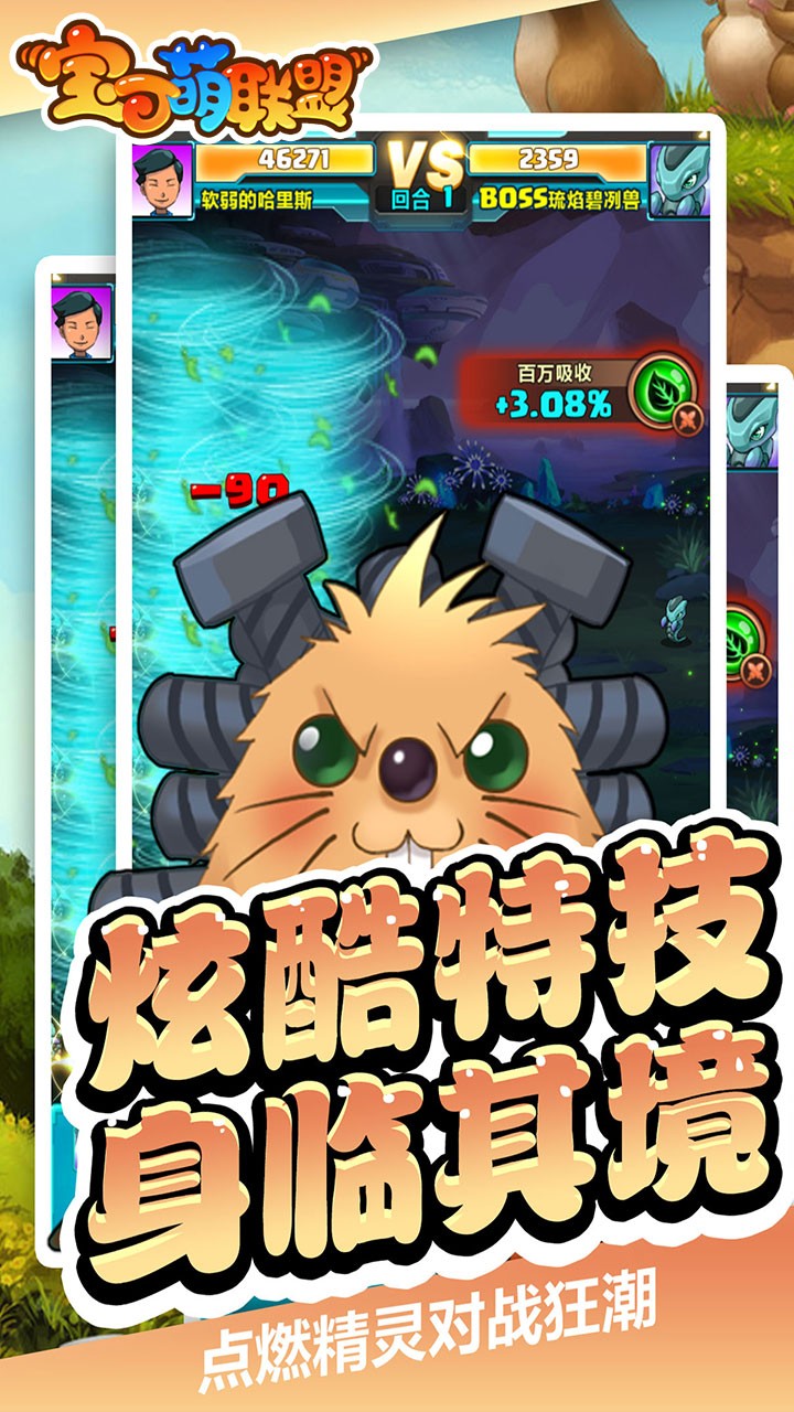 宝可萌联盟手游苹果版下载