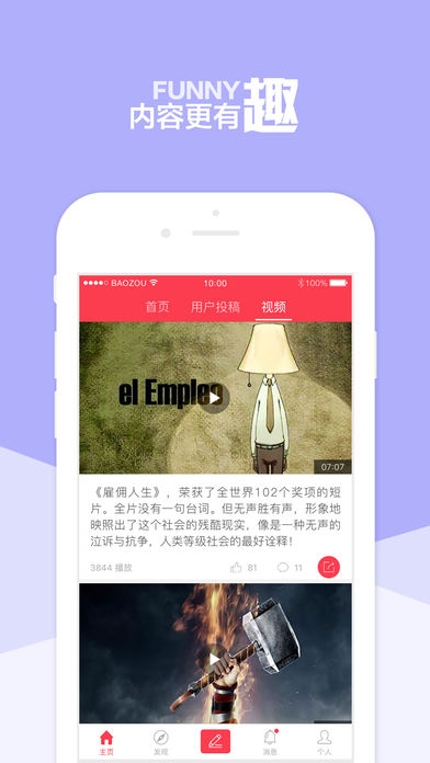 暴走日报苹果版