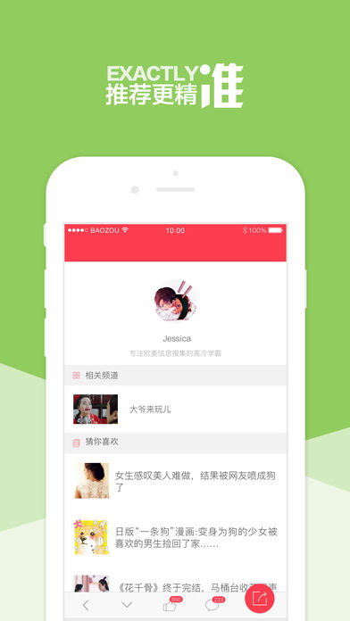 暴走日报苹果版