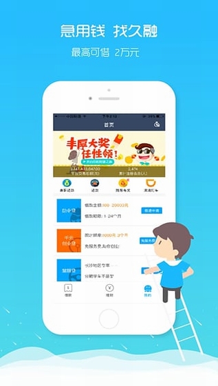 久融理财appIOS下载