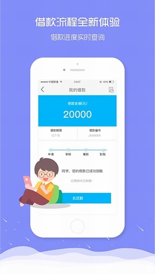 久融理财appIOS下载