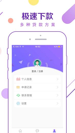 极速易贷iOS版下载