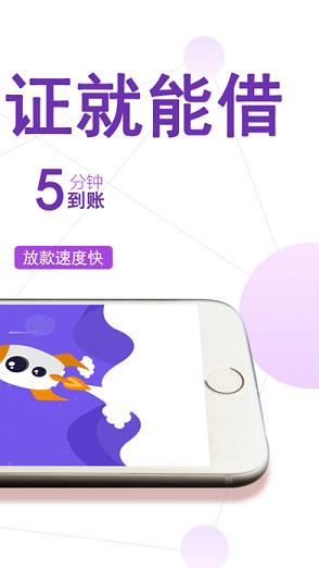 极速易贷iOS版下载
