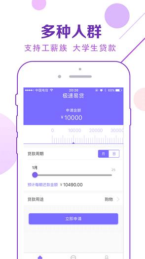 极速易贷iOS版下载
