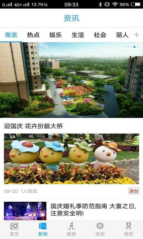 爱南京最新iOS版