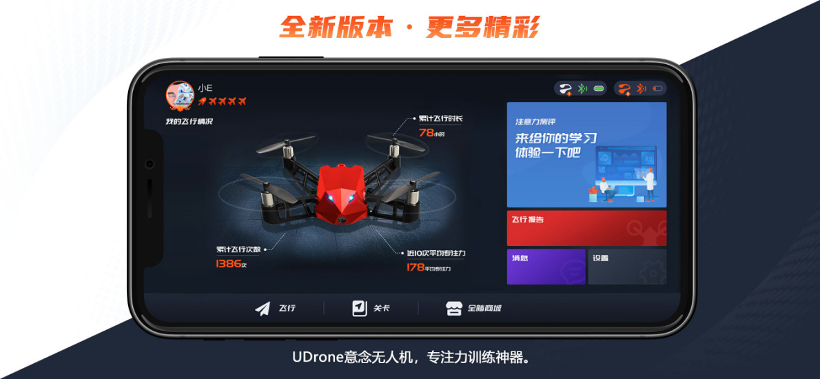 UDrone无人机app
