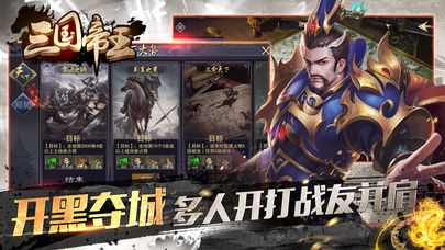 三国帝王传iOS版