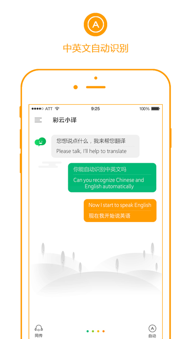 彩云小译iPhone版APP下载