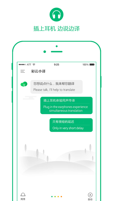 彩云小译iPhone版APP下载