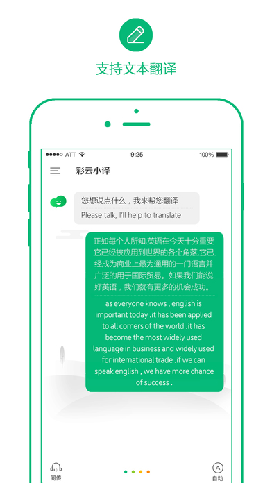 彩云小译iPhone版APP下载