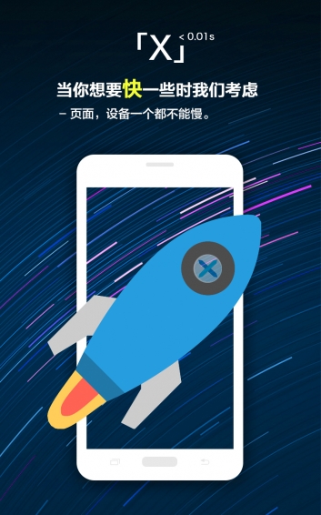 X浏览器IOS版下载