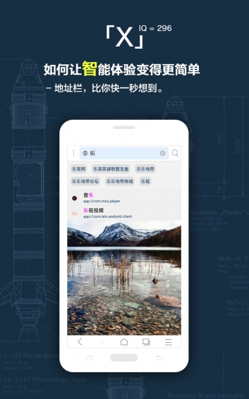 X浏览器IOS版下载