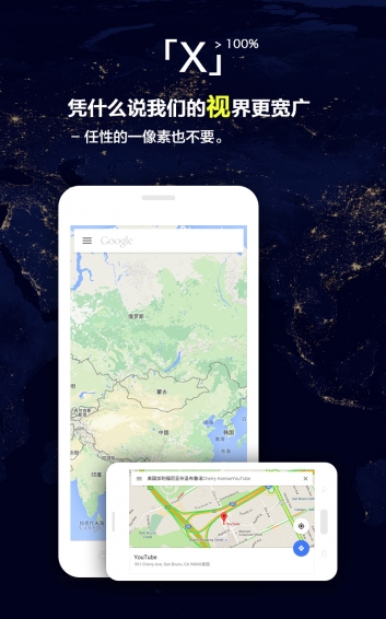 X浏览器IOS版下载