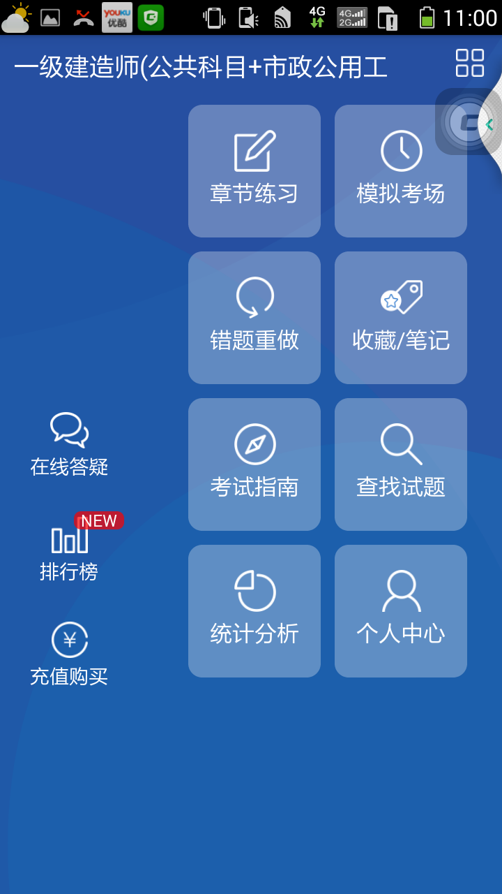 一级建造师考试宝典IOS版下载