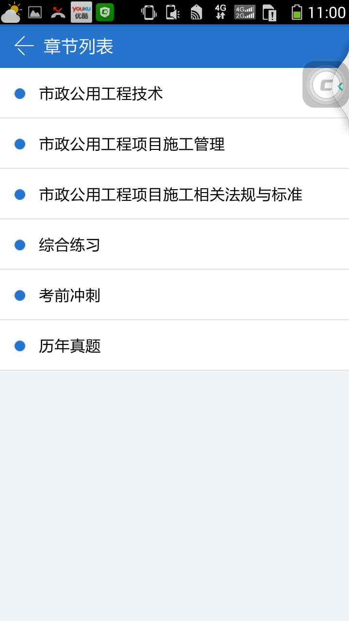 一级建造师考试宝典IOS版下载