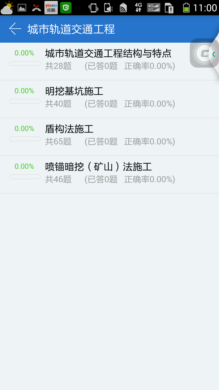一级建造师考试宝典IOS版下载