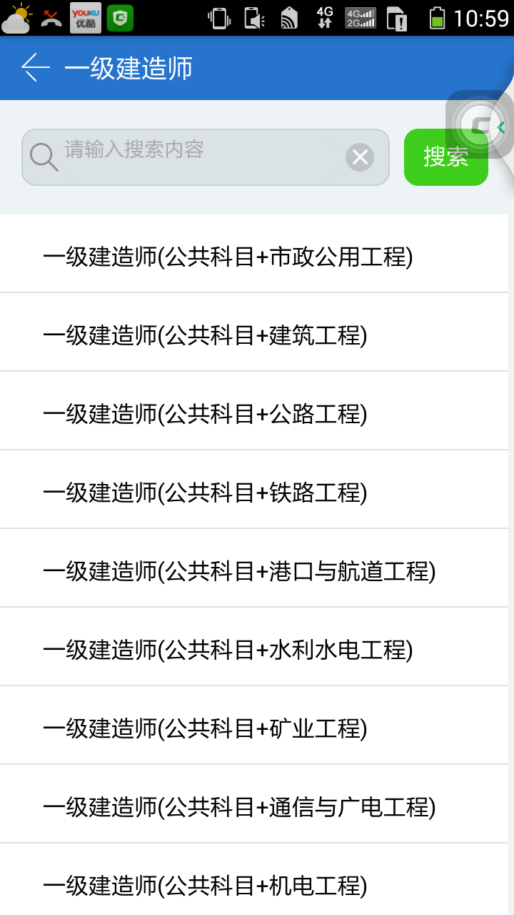 一级建造师考试宝典IOS版下载