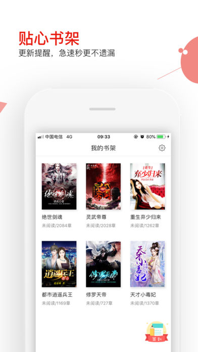 掌端小说iOS版