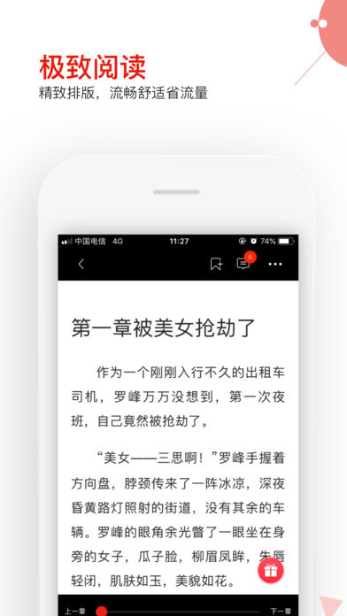 掌端小说iOS版