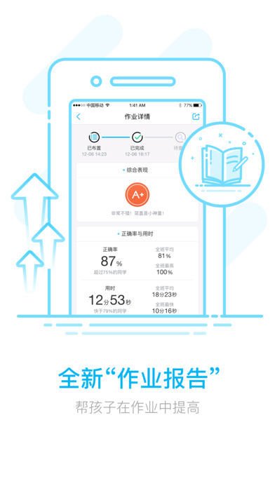 作业盒子小学家长端app下载