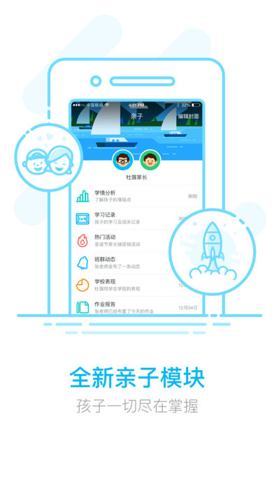 作业盒子小学家长端app下载