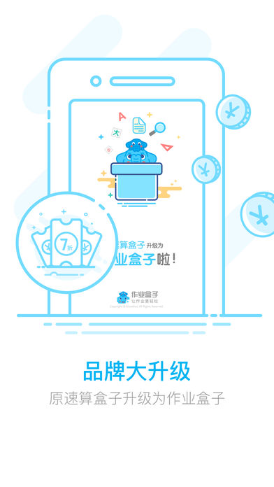作业盒子小学家长端app下载