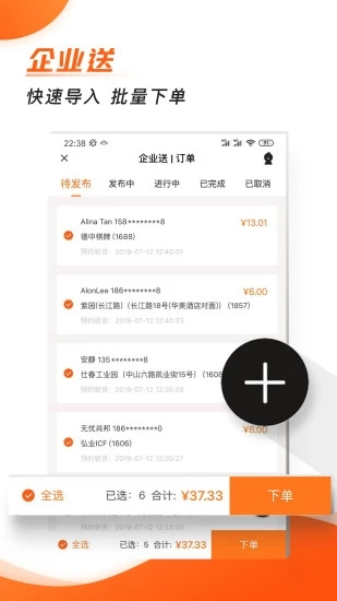 小帮快送用户端