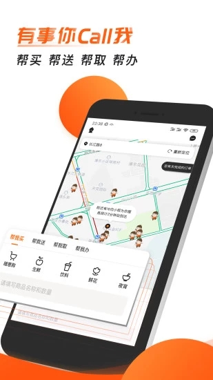 小帮快送用户端