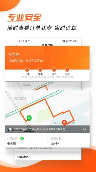 小帮快送用户端