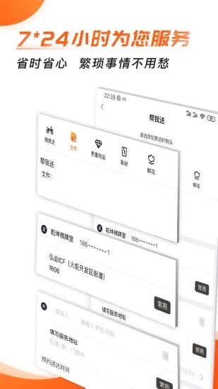 小帮快送用户端