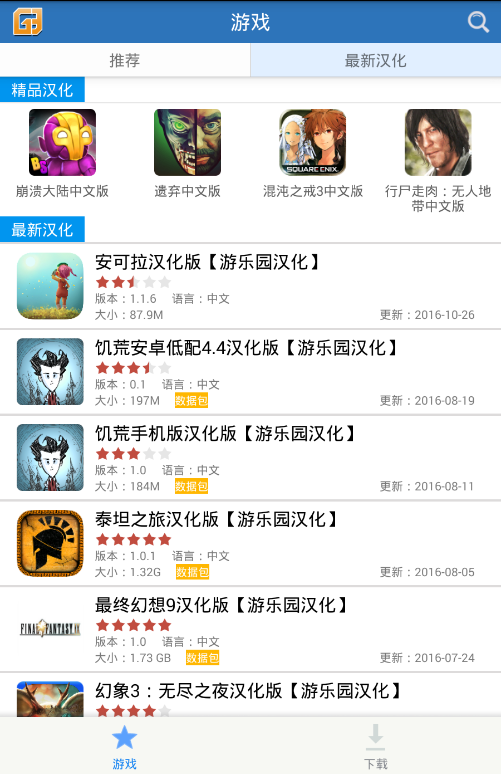 游乐园助手ios下载