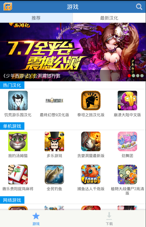 游乐园助手ios下载