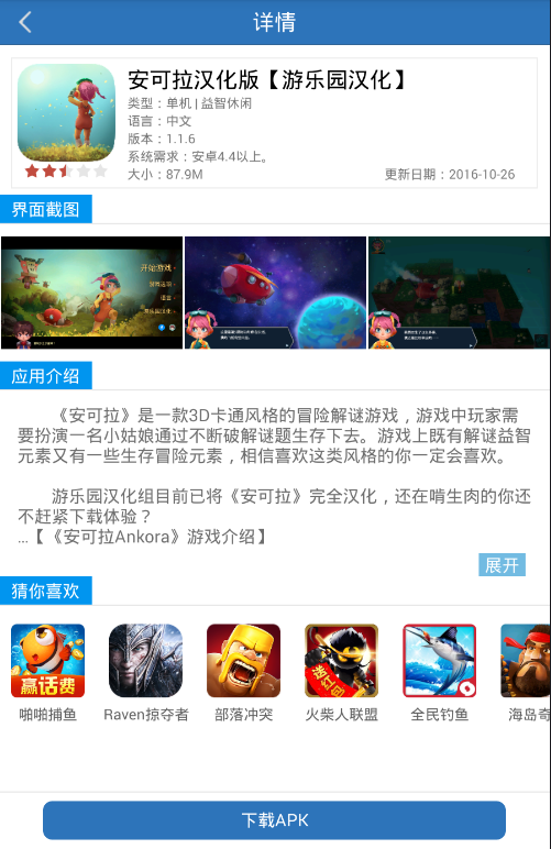 游乐园助手ios下载