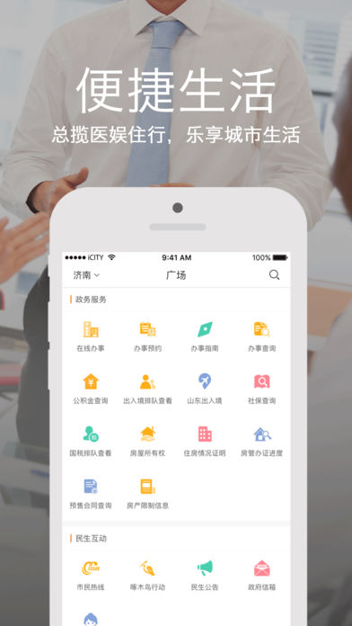 爱城市网app苹果版下载