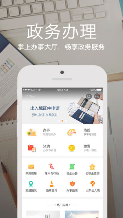 爱城市网app苹果版下载