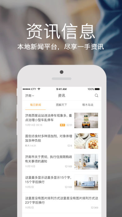 爱城市网app苹果版下载