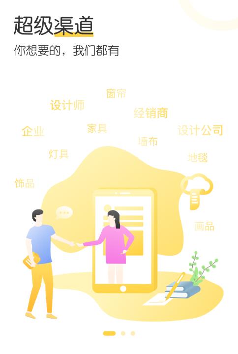 设汇家app 设汇家app