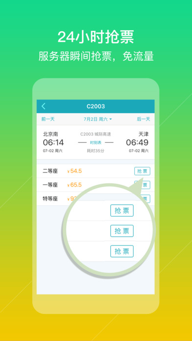 去哪儿火车票iOS版下载