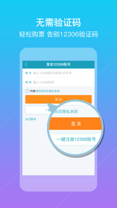 去哪儿火车票iOS版下载