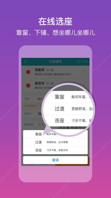去哪儿火车票iOS版下载