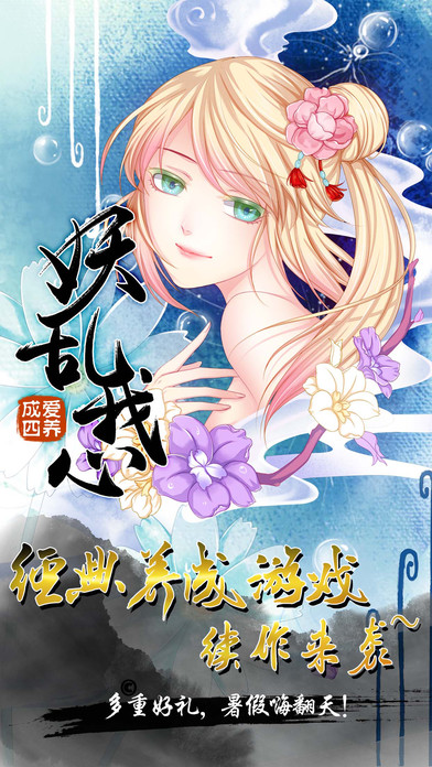 爱养成4官方下载