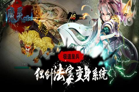 魔灵online手游ios版下载