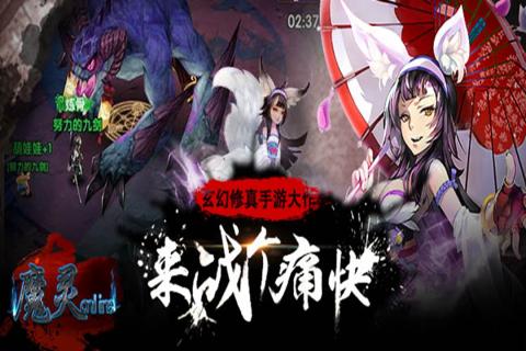 魔灵online手游ios版下载