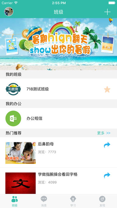 智慧教育苏州app下载