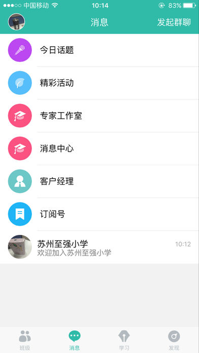 智慧教育苏州app下载