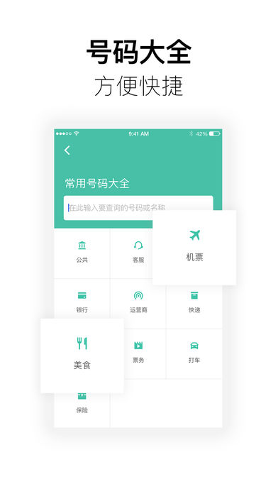 360防骚扰大师iphone版下载